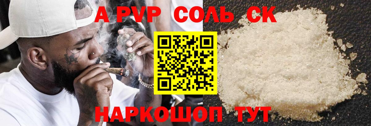 APVP крисы CK  APVP кристаллы  A PVP  Нерюнгри  Альфа ПВП крисы CK 
