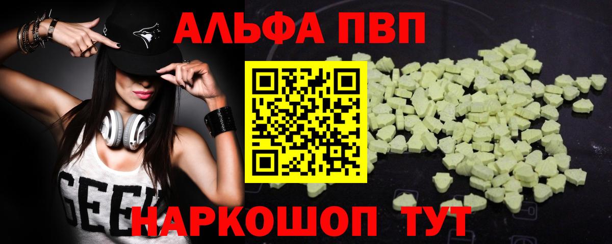 Alpha PVP  A PVP Соль  Alpha PVP СК КРИС  Нерюнгри  Вход с VPN  A-PVP VHQ 