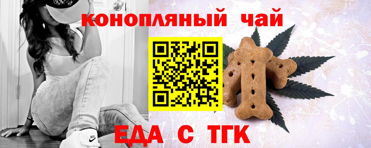 Еда ТГК конопля  Вход с VPN  Нерюнгри 