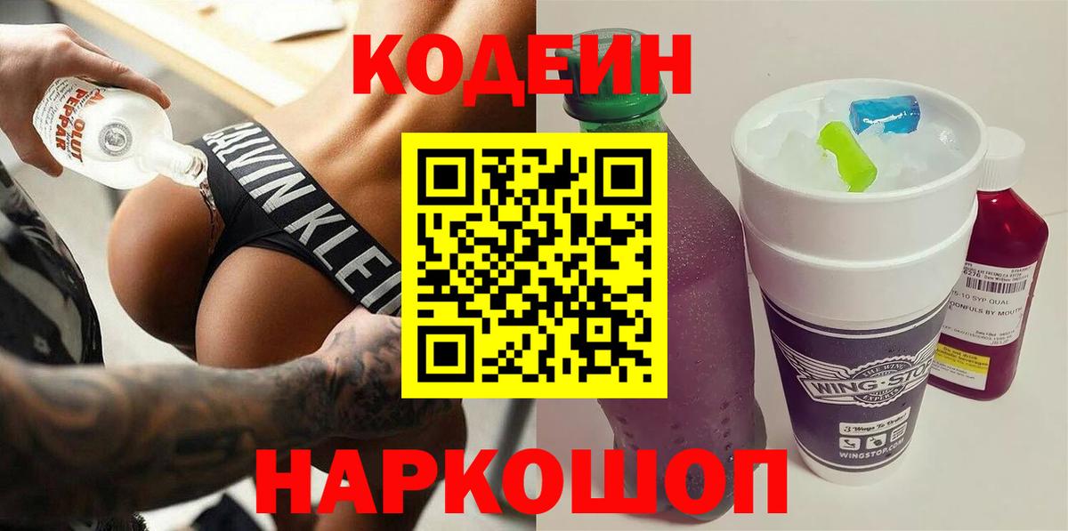 Кодеиновый сироп Lean напиток Lean (лин) Нерюнгри