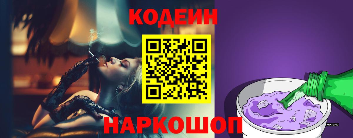 Нерюнгри  Кодеиновый сироп Lean Purple Drank  Вход с VPN 