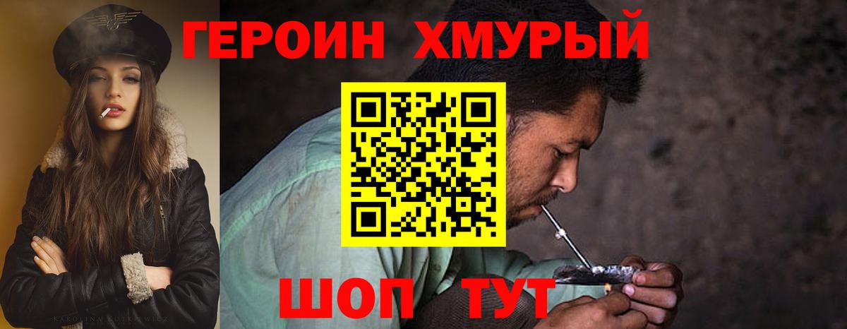 Героин Heroin  Нерюнгри 