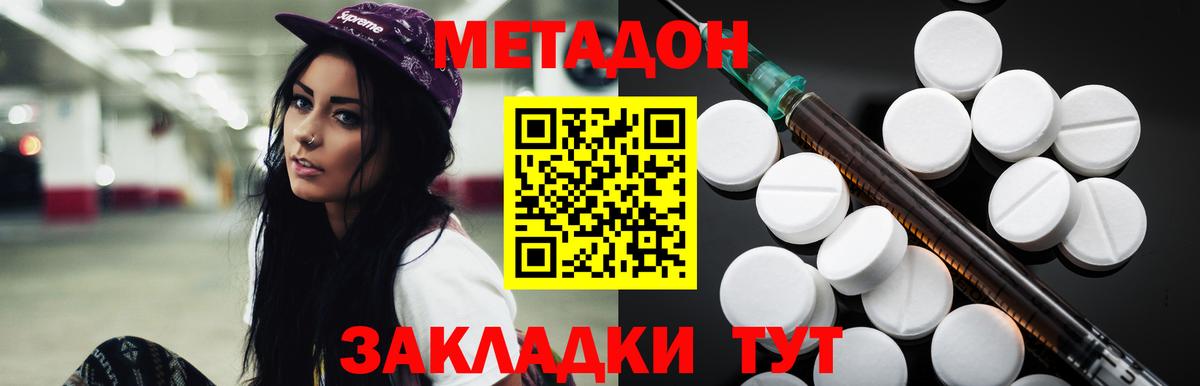 Нерюнгри  Метадон кристалл  Вход с VPN 
