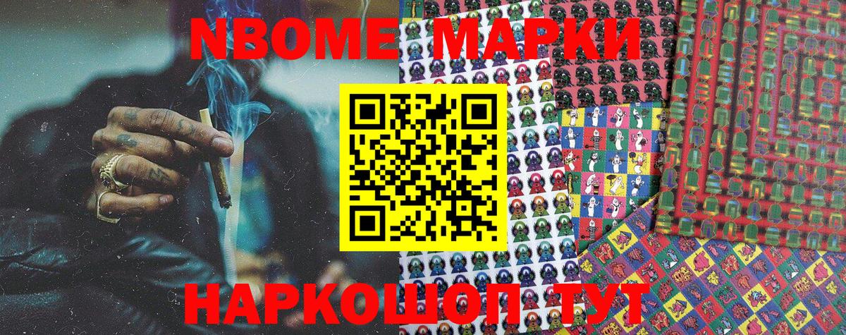 Марки N-bome 1500мкг  Марки N-bome  Марки N-bome 1500мкг  Нерюнгри 